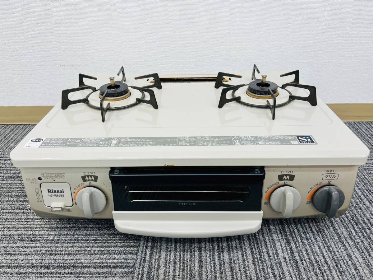 新品最新作 送料無料!グリル未使用!KGM562BEL リンナイ 都市ガス用