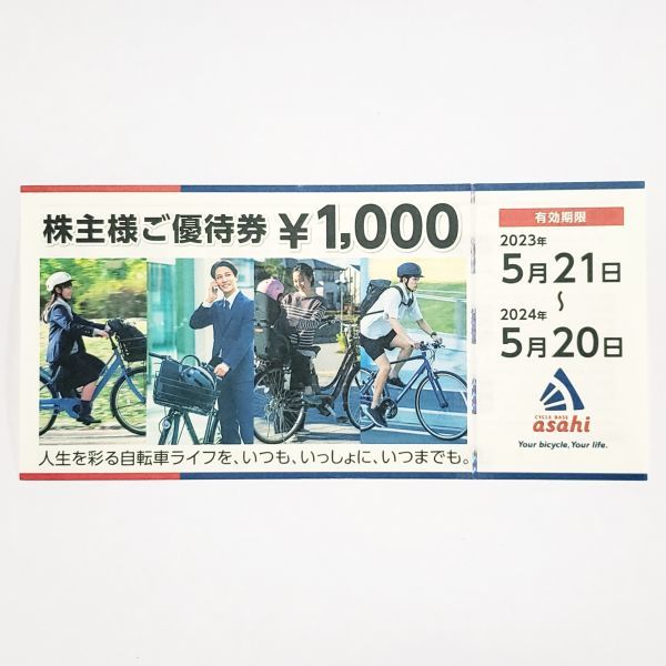 ヤフオク! - 自転車 サイクルベース あさひ 株主優待券 20000円分...