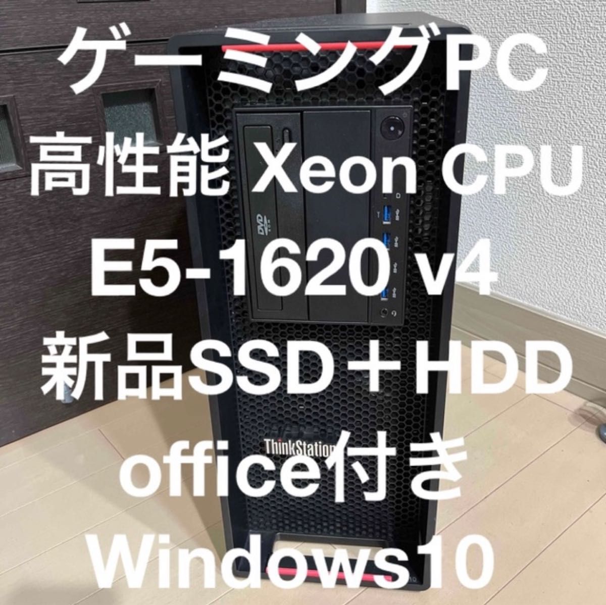 Lenovo ThinkStation P510 Xeon CPU 新品SSD メモリ16GB office付き