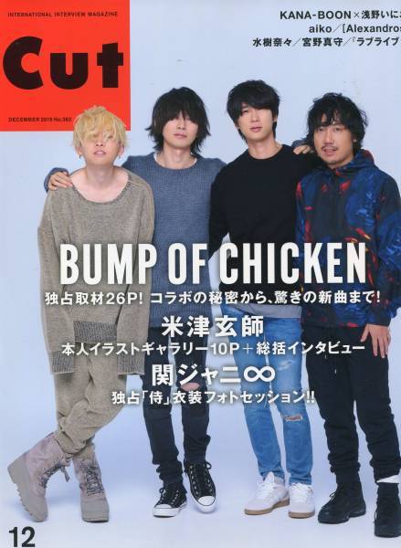 BUMP バンプ 藤原基央 独占取材 26ページ特集 コラボの秘密から、驚きの新曲まで！★バンプオブチキン 米津玄師 関ジャニ★CUT aoaoya_画像1