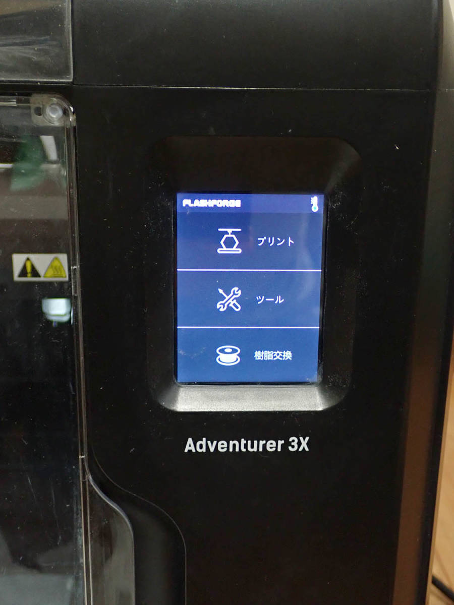 ☆FLASHFORGE ADVENTURER3X 3Dプリンター フィラメント グレー色 付属