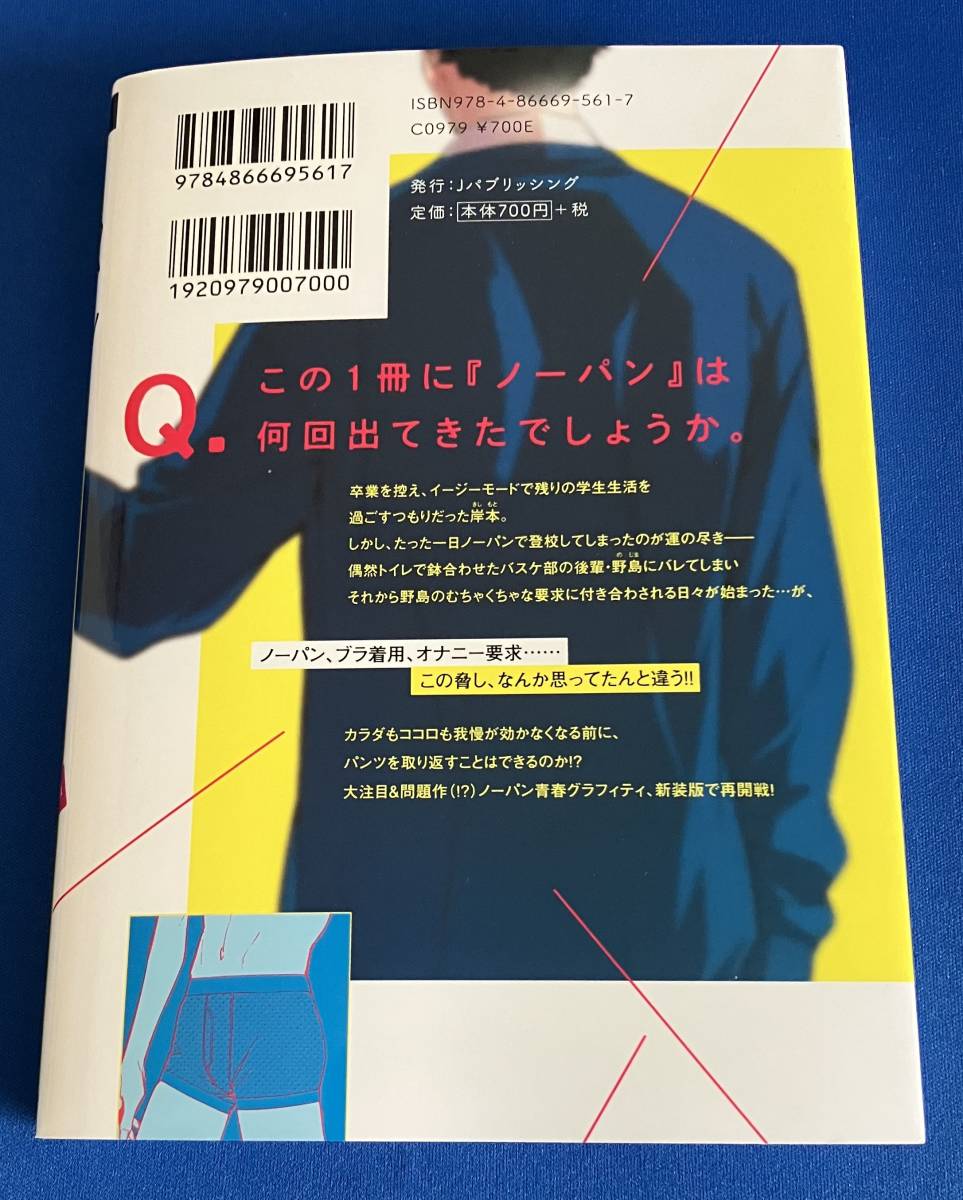 【即決】9784866695617　俺のパンツが人質にとられています【新装版】　 春田 　初回封入特典ペーパー1枚付_画像2