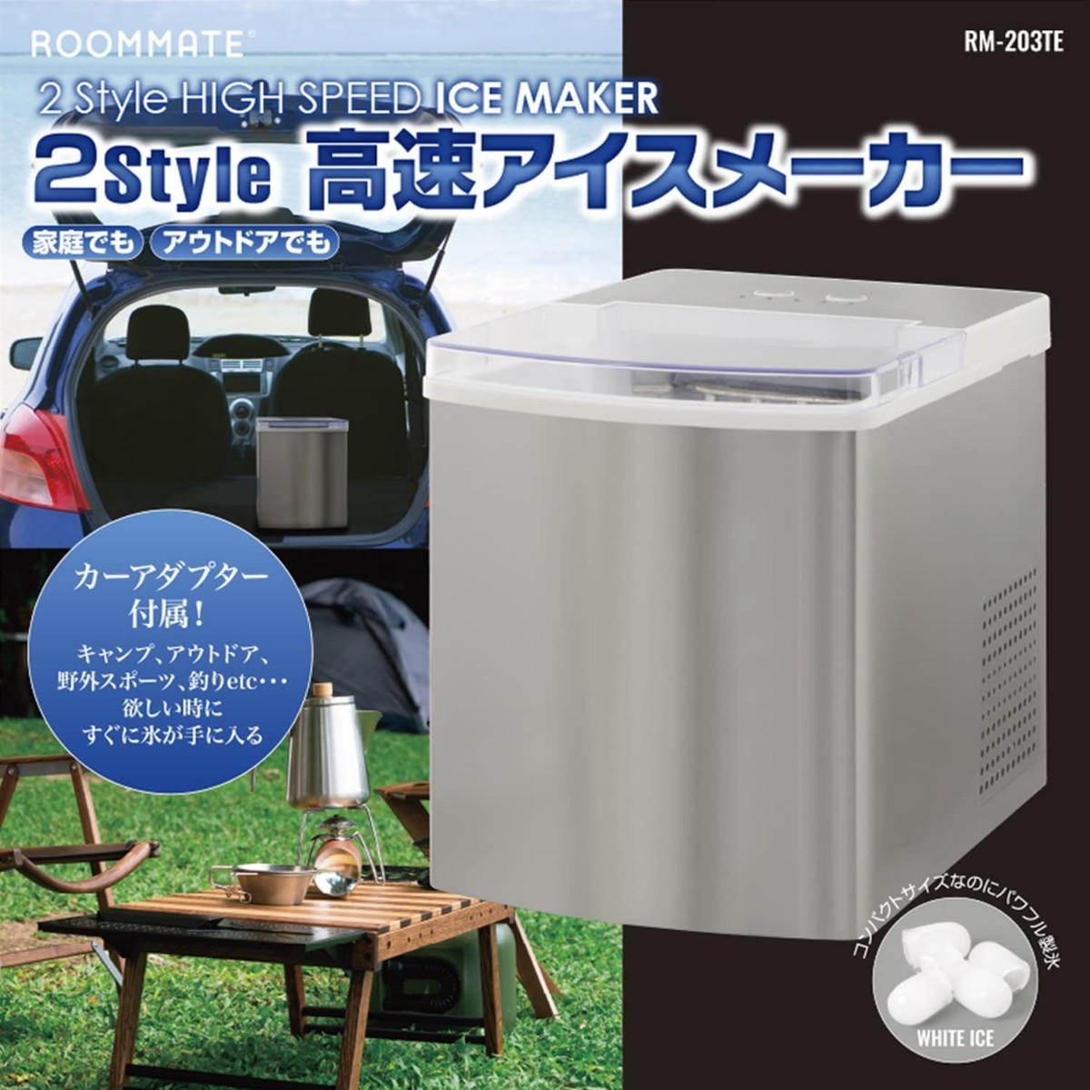 標準小売価格 [東京Deco] ステンレス製 高速製氷機 家庭用 新型 自動製氷機 パールシルバー 2電源方式 [タンク容量2.0L] [アウトドアでも使える　No.13