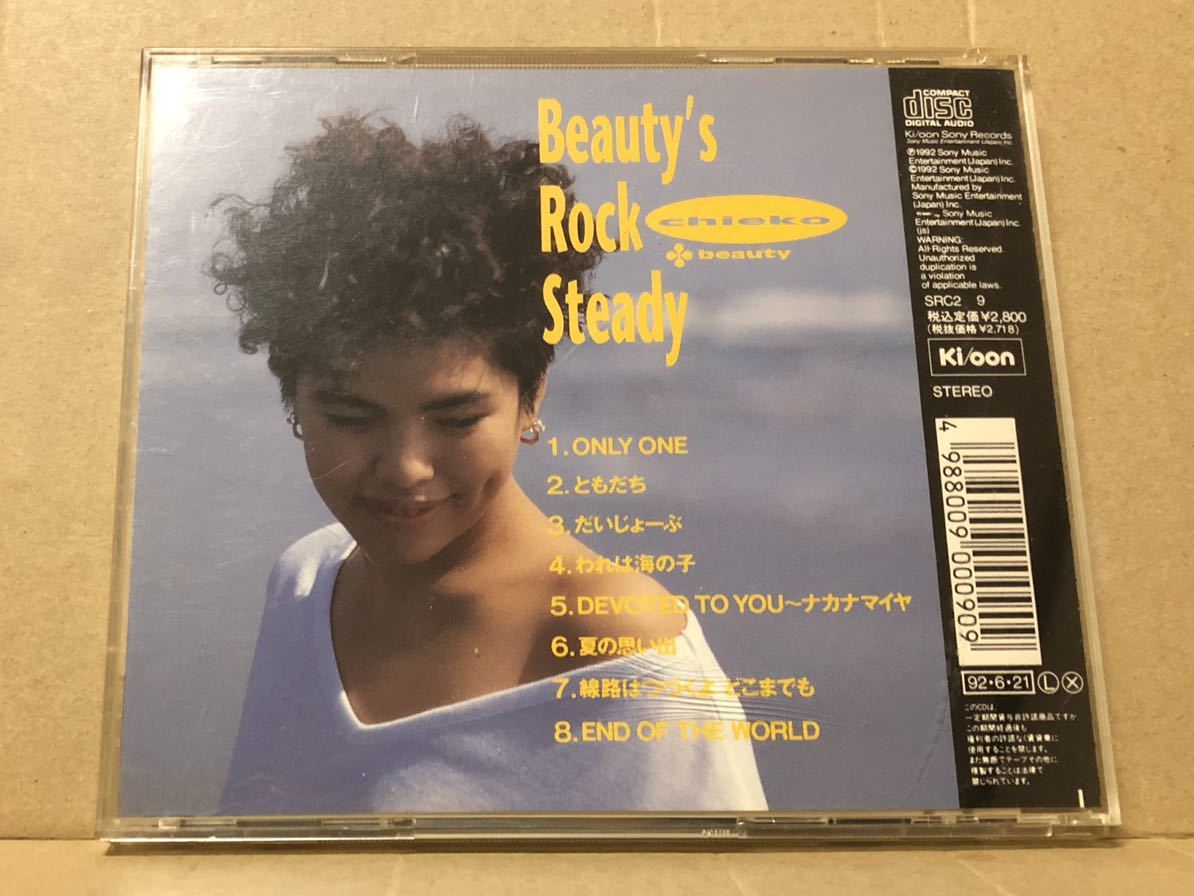 Chieko Beauty『Beauty's Rock Steady』送料185円 チエコ ビューティ MUTE BEAT こだま和文_画像3