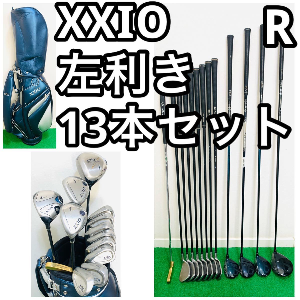 4989 XXIO 左利き　レフティ　ゴルフクラブフルセット 13本　R ゼクシオ キャディバッグ MP500/400/300/100 メンズ　 送料無料　匿名配送