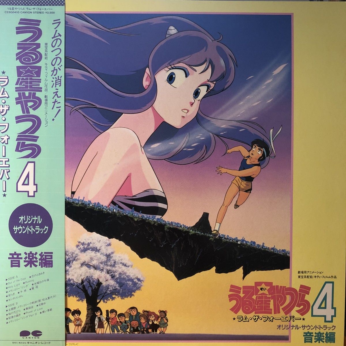 レコード うる星やつら リメンバー・マイ・ラブ オリジナル・サウンド