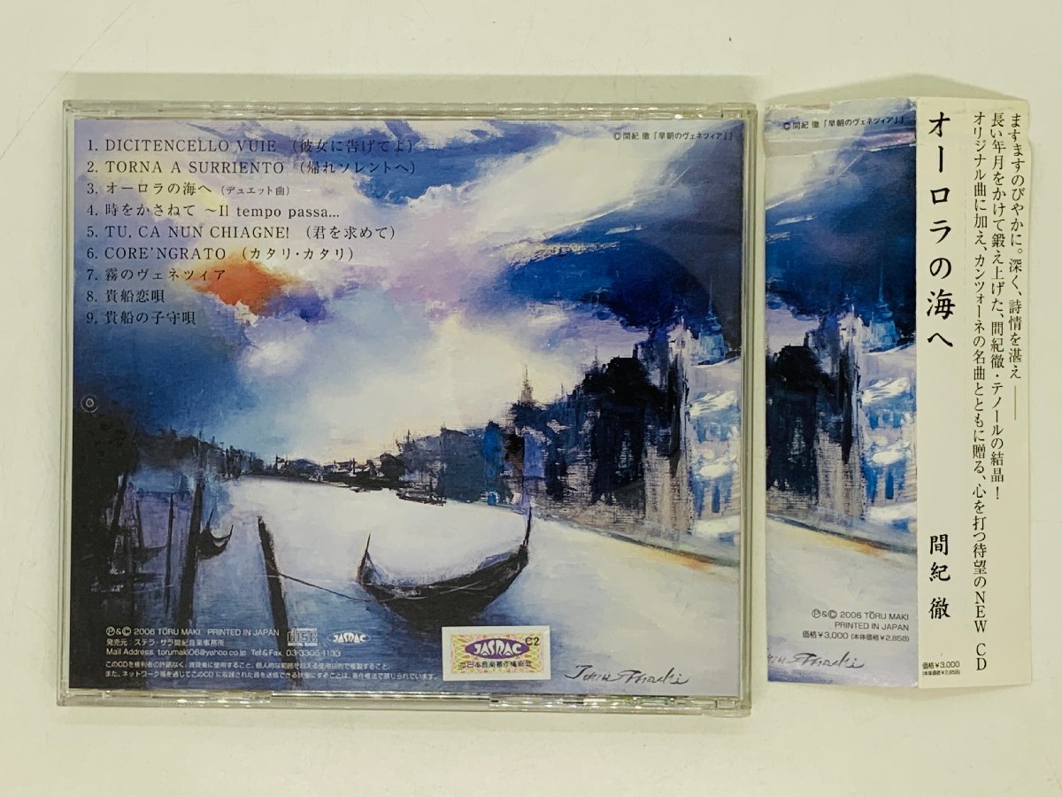 即決CD オーロラの海へ / Giardino della Canzone 音楽の庭園 / アルバム 帯付き Z17_画像2