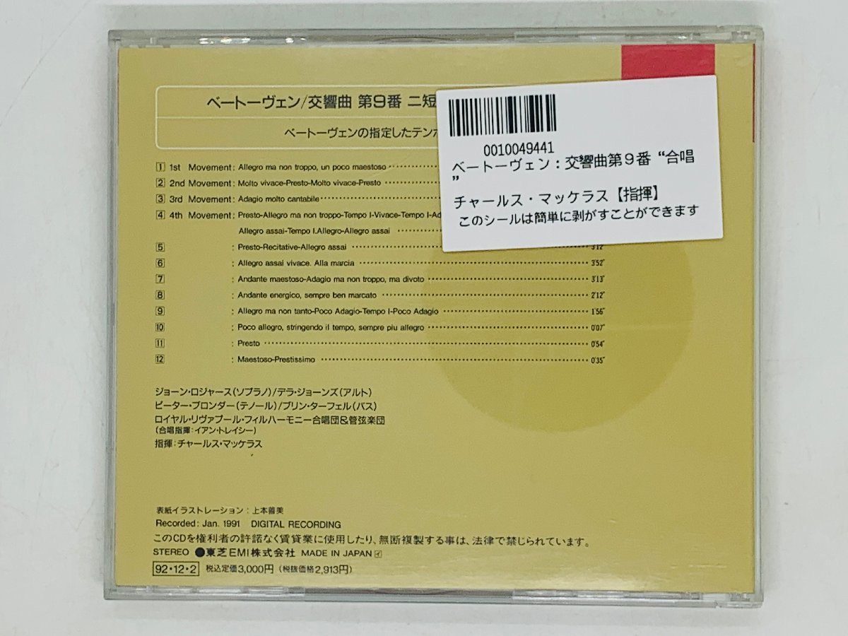 即決CD ベートーヴェン 交響曲第9番 合唱 マッケラス / BEETHOVEN SYMPHONY No.9 MACKERRAS M04_画像2