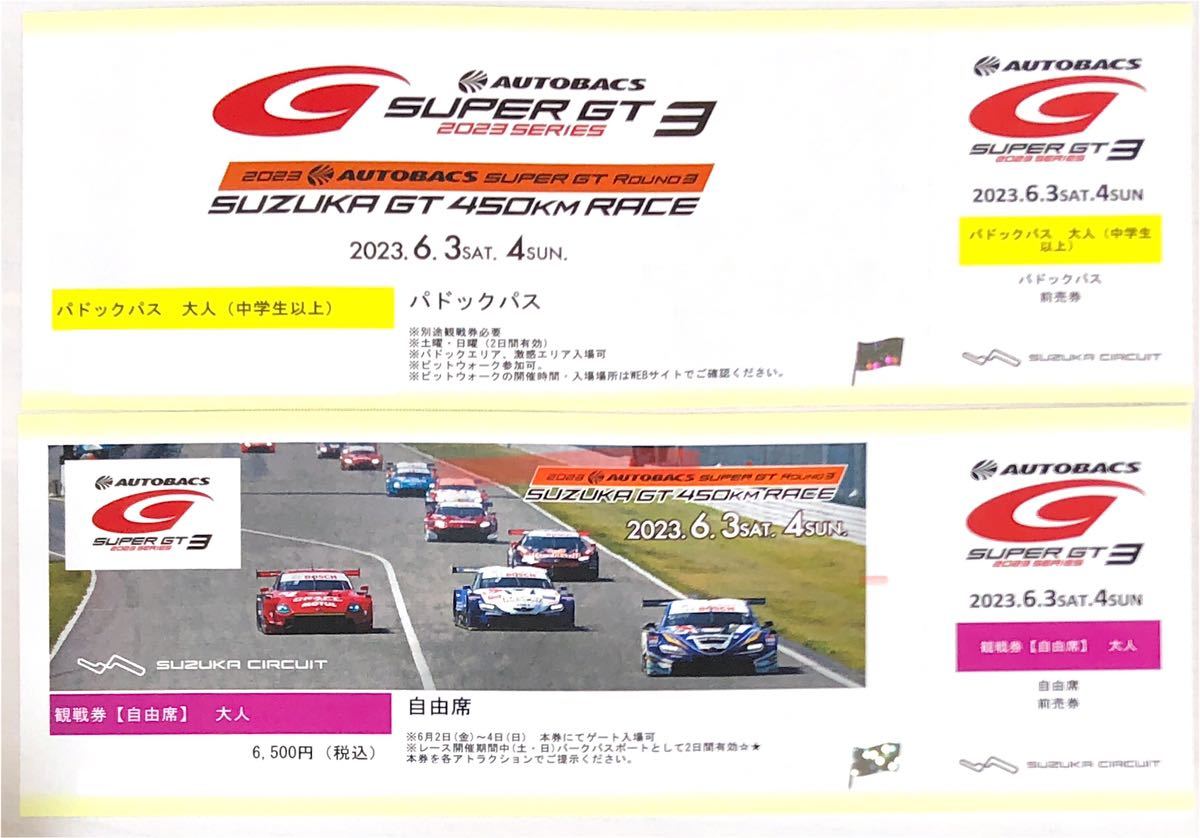 スーパーGT 鈴鹿 観戦券 パドックパス 訳あり手渡しのみの画像1