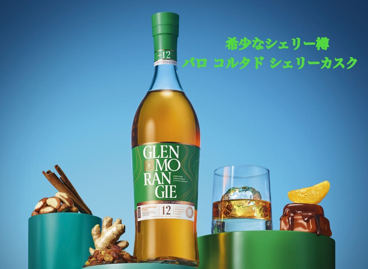 GLENMORANGIE BARREL SELECT RELEASE PALO CORTADO 12years 700ml 1本