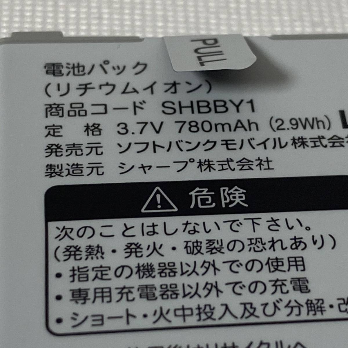 【希少 ガラケー 電池パック t02】SoftBank SHBBY1 純正品 リチウムイオン ソフトバンク デットストックの画像4