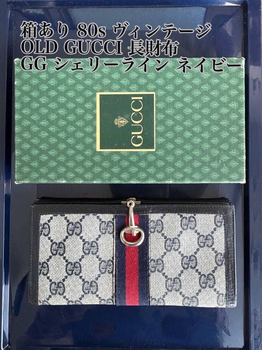 70s 本物 オールドグッチ 】GUCCI ヴィンテージ グッチ 長財布