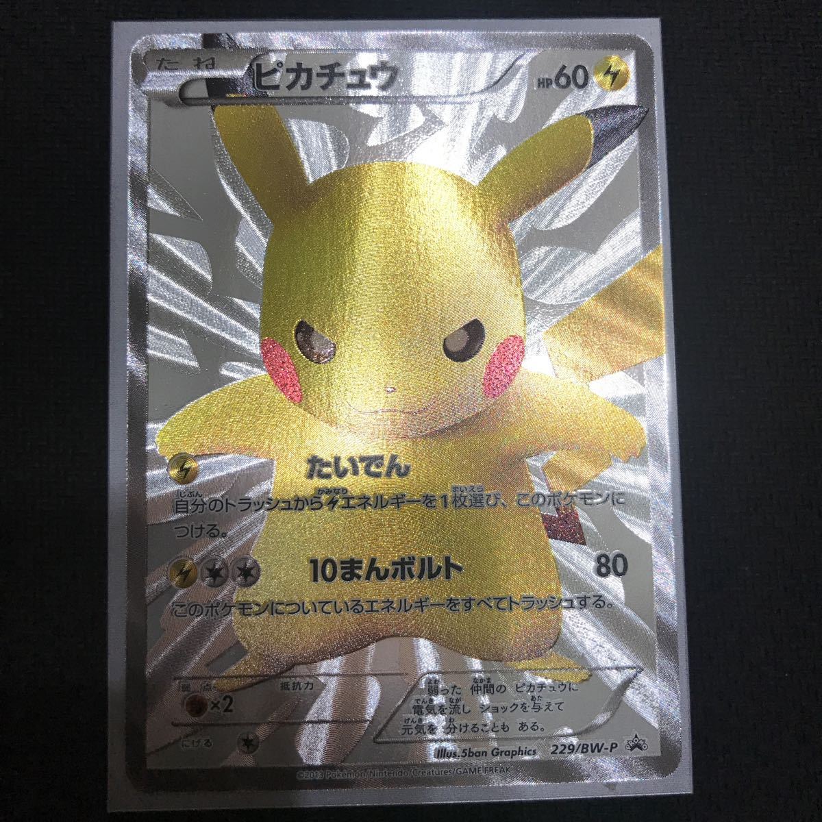 ポケモンカード ピカチュウ 15周年 プロモ 229 美品 hkrhc.ac.in