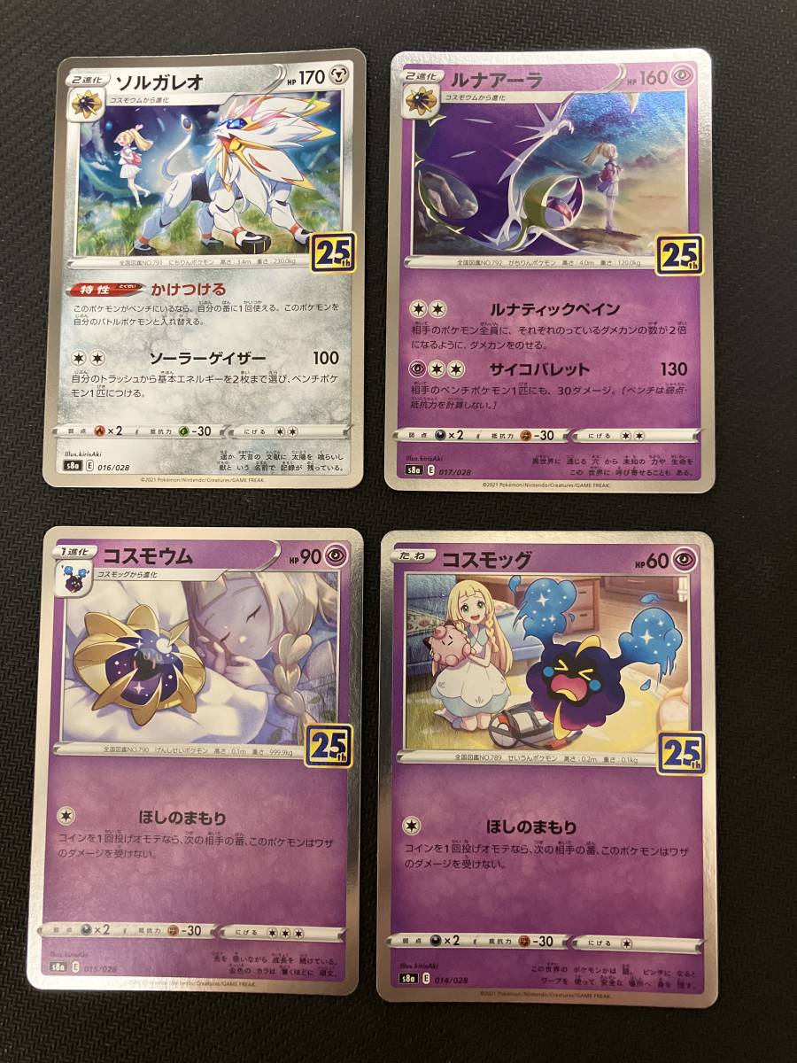 ポケモンカードゲーム ソルガレオ ルナアーラ コスモッグ コスモウム