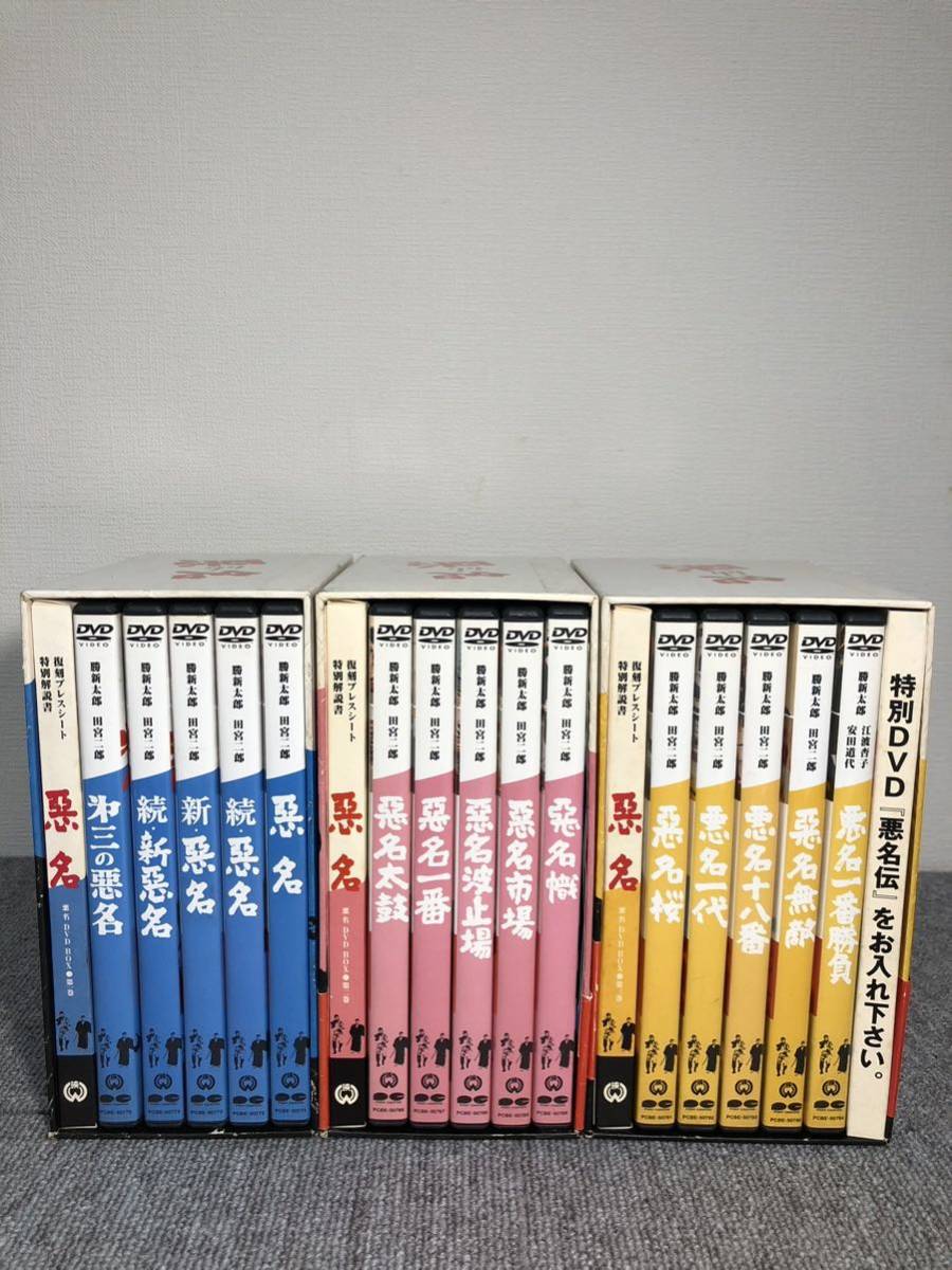 悪名 DVD Box 全巻セット 限定生産 勝新太郎田宮二郎