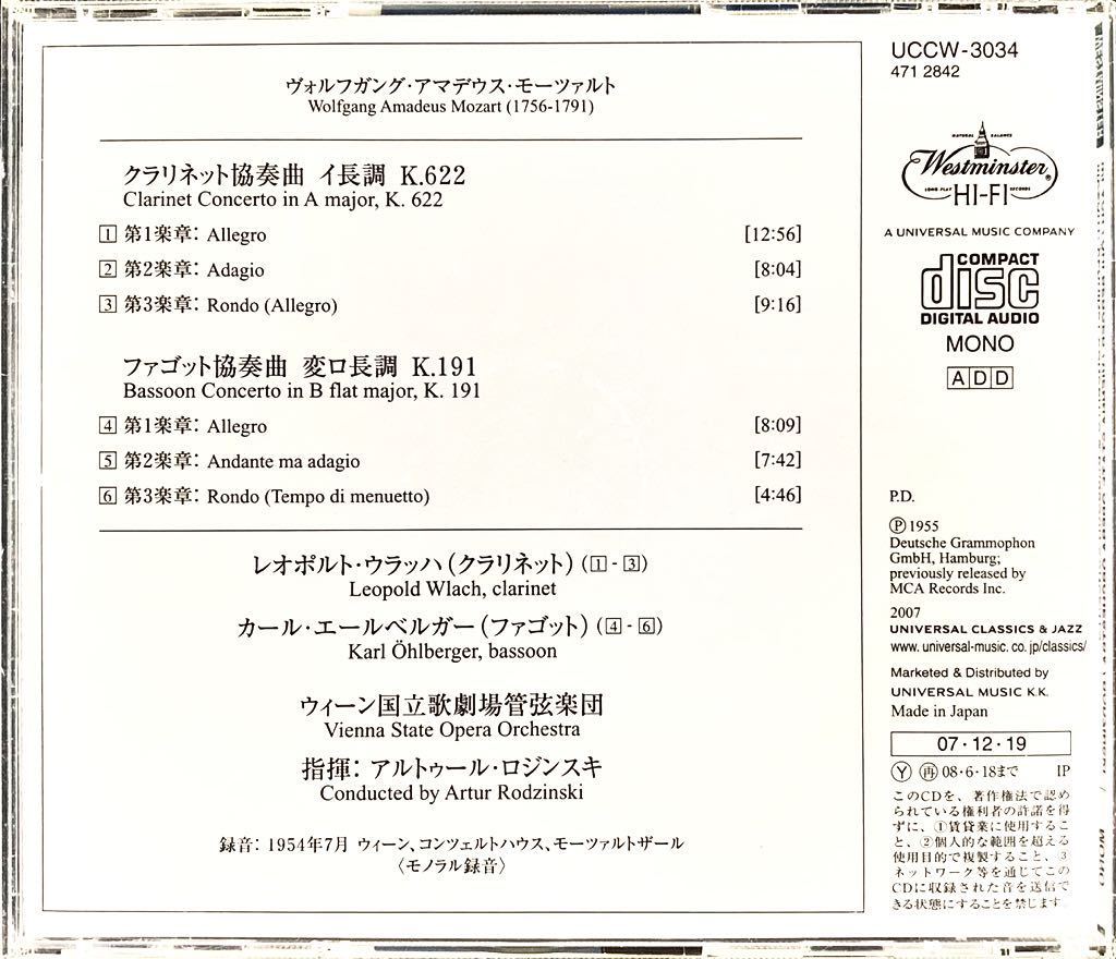 CD/ モーツァルト:クラリネット協奏曲、ファゴット協奏曲 / ウラッハ