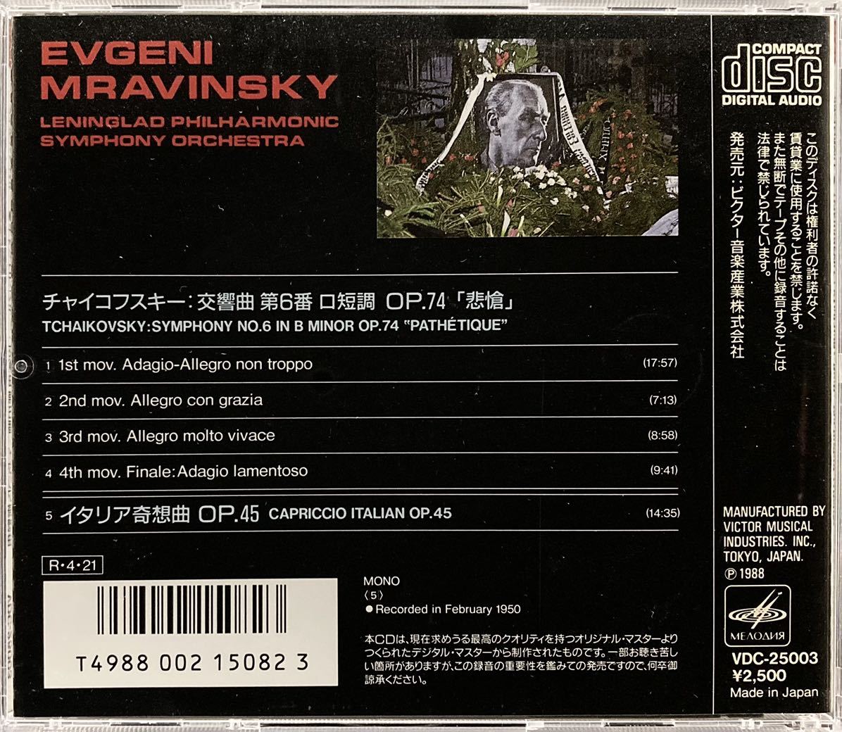 CD/ チャイコフスキー:交響曲第6番「悲愴」、イタリア奇想曲 CD/ チャイコフスキー:交響曲第6番「悲愴」、イタリア奇想曲