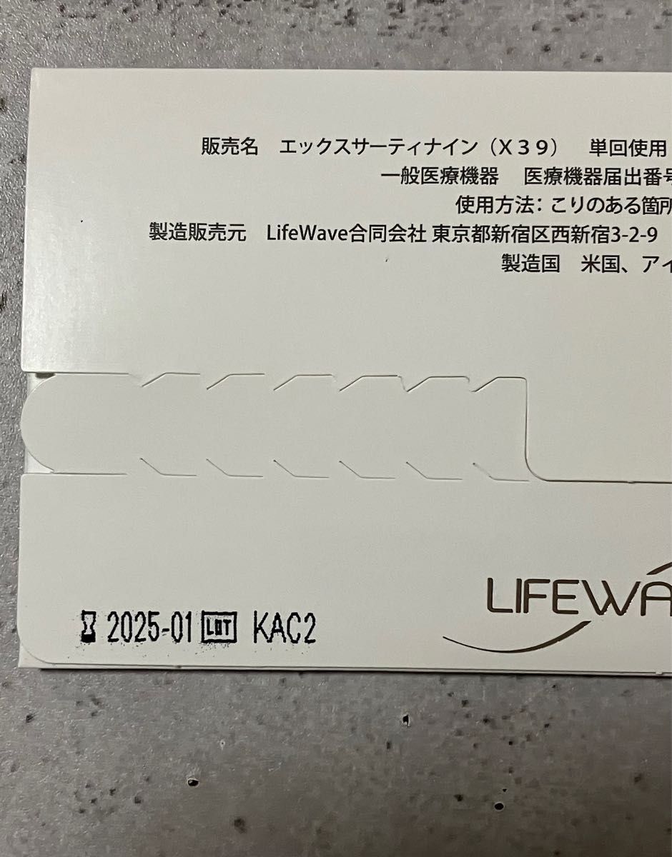 優先配送 ライフウェーブX39 2個セット sdspanama.com