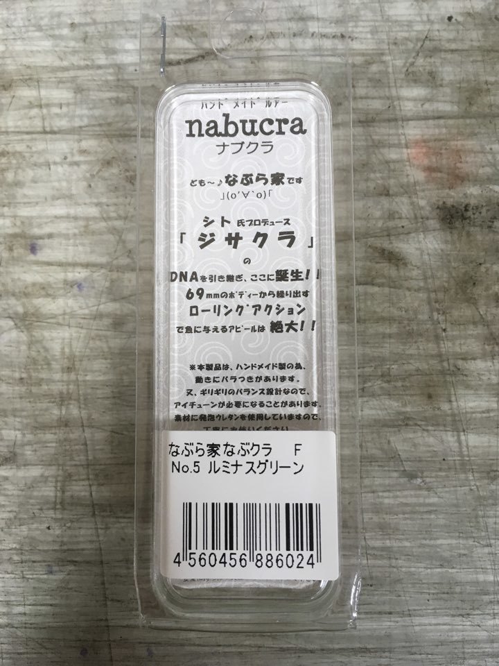 ★新品未使用★　Naburaya なぶら家Nabucra なぶクラ　69mm Floating フローティング　#no.5_画像2