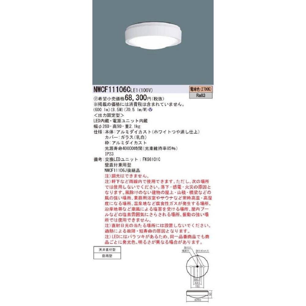 LED(電球色) シーリング階段灯 電球色 LED/電源ユニット内蔵 NWCF11106CLE1_画像2