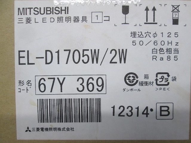 LEDダウンライト 集光シリーズ ユニバーサル 白色 電源別売 EL-D1705W/2W_画像2