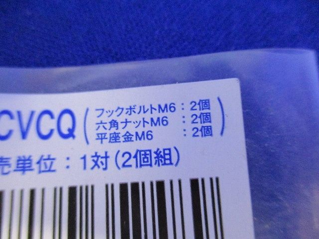 カバークランプ用 フックボルト 1対(2個組) S-FB-CVCQ_画像7