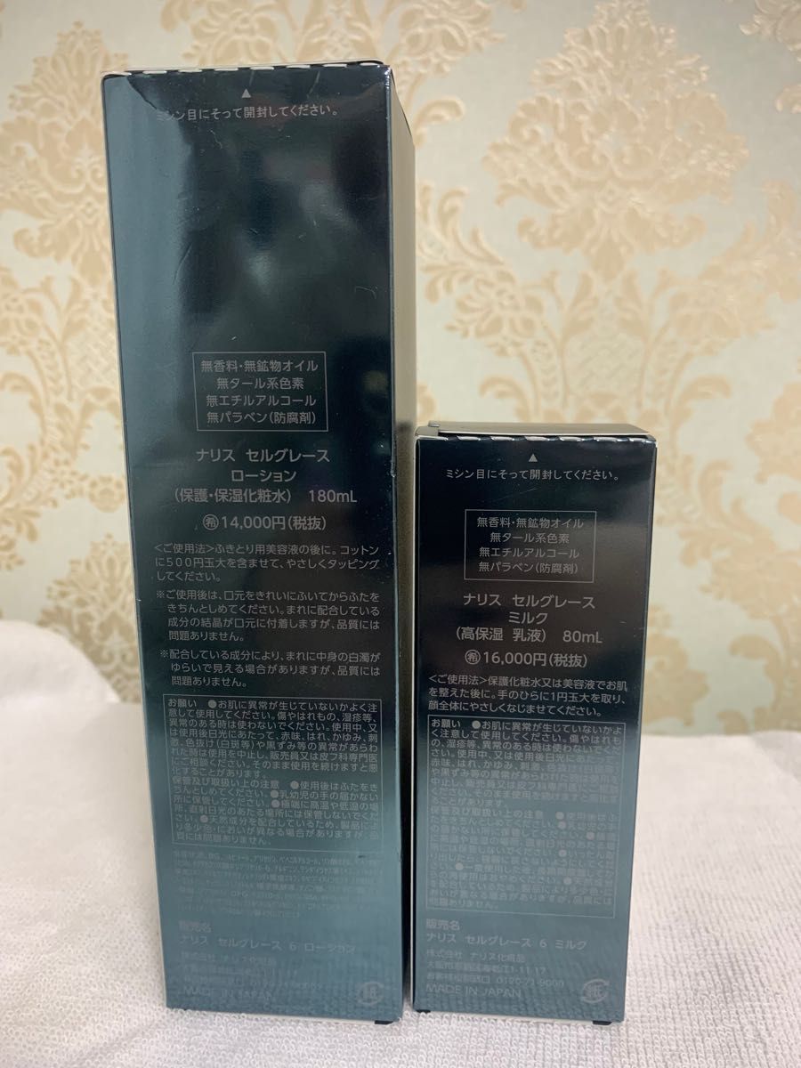 ナリス 新セルグレース2品セット ローションとミルク | noonanwaste.com