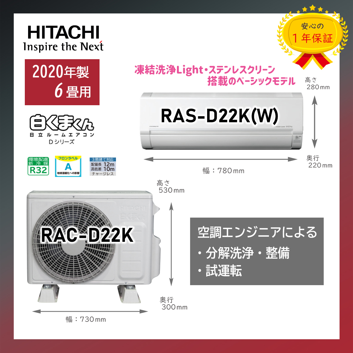 保証付!日立☆2020年製ルームエアコン凍結洗浄☆6畳☆H95 | salud
