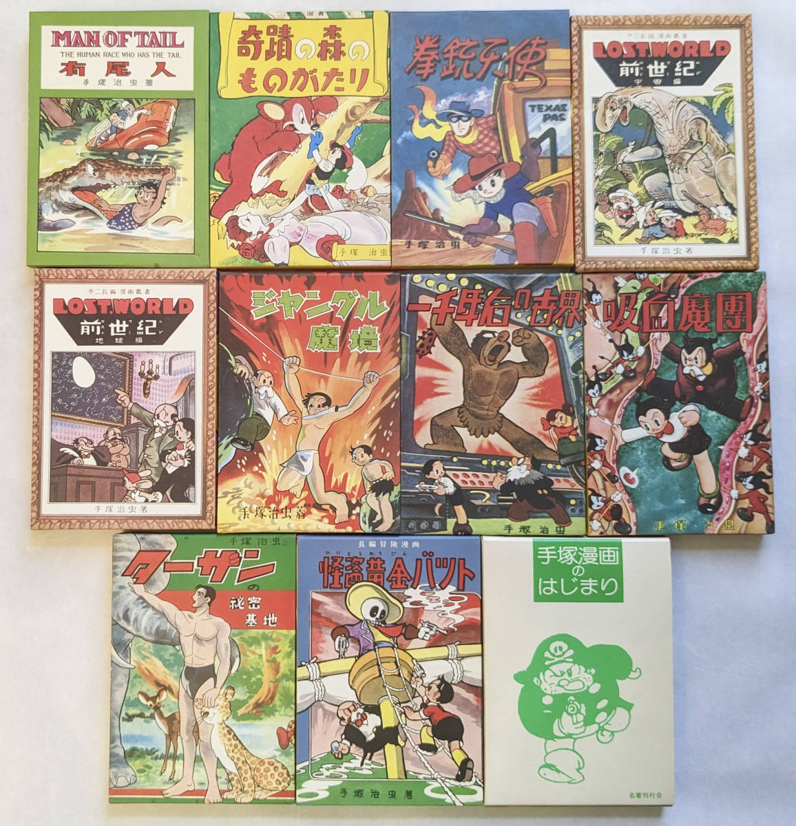 昭和55年発行 初版復刻 手塚治虫初期漫画館 全22巻別冊1(輸送箱付