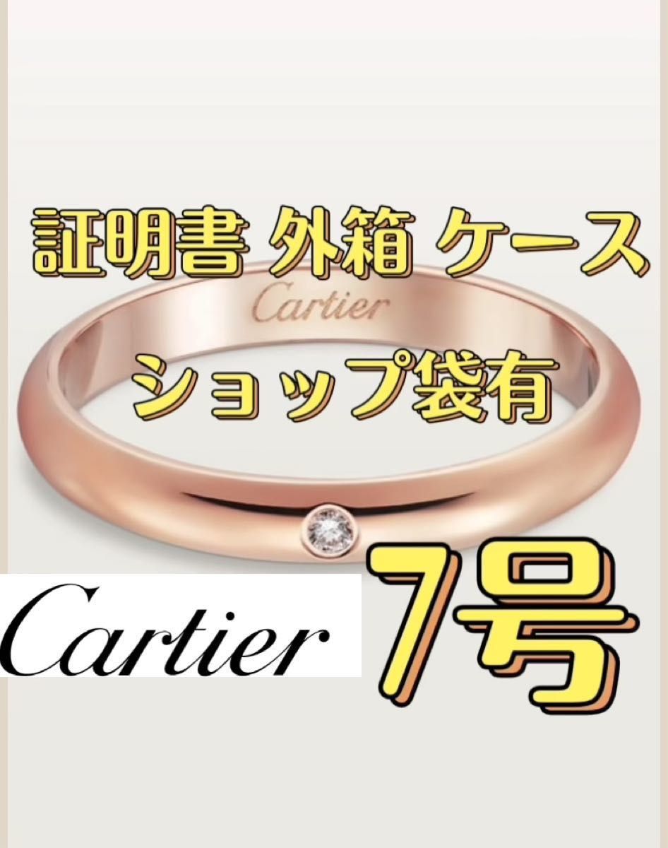 カルティエ　指輪　1895 WEDDING BAND 7号　証明書　外箱付き　ダイヤモンド　Cartier