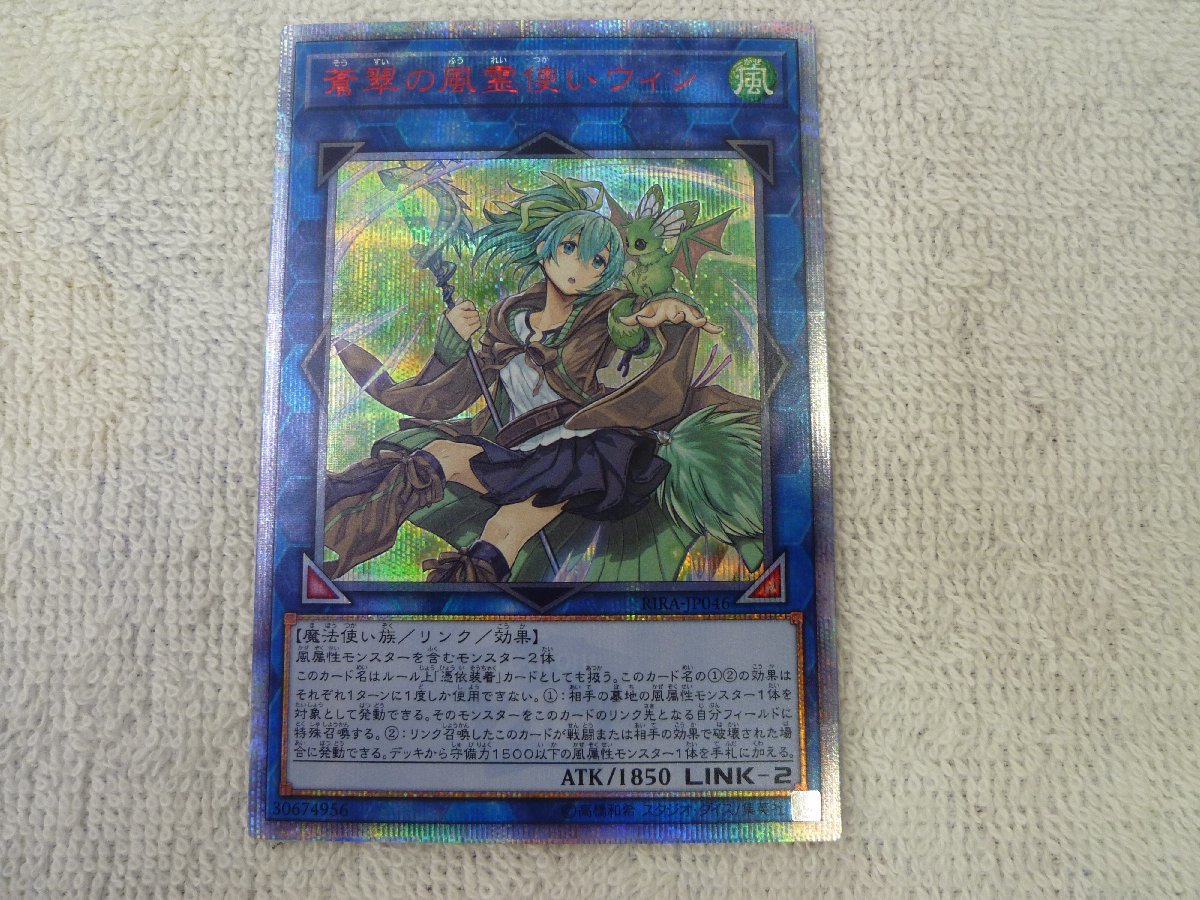 53 遊戯王 蒼翠の風霊使いウィン RIRA-JP046 20thSEC 20th 53 遊戯王 蒼翠の風霊使いウィン RIRA-JP046 20thSEC 20th