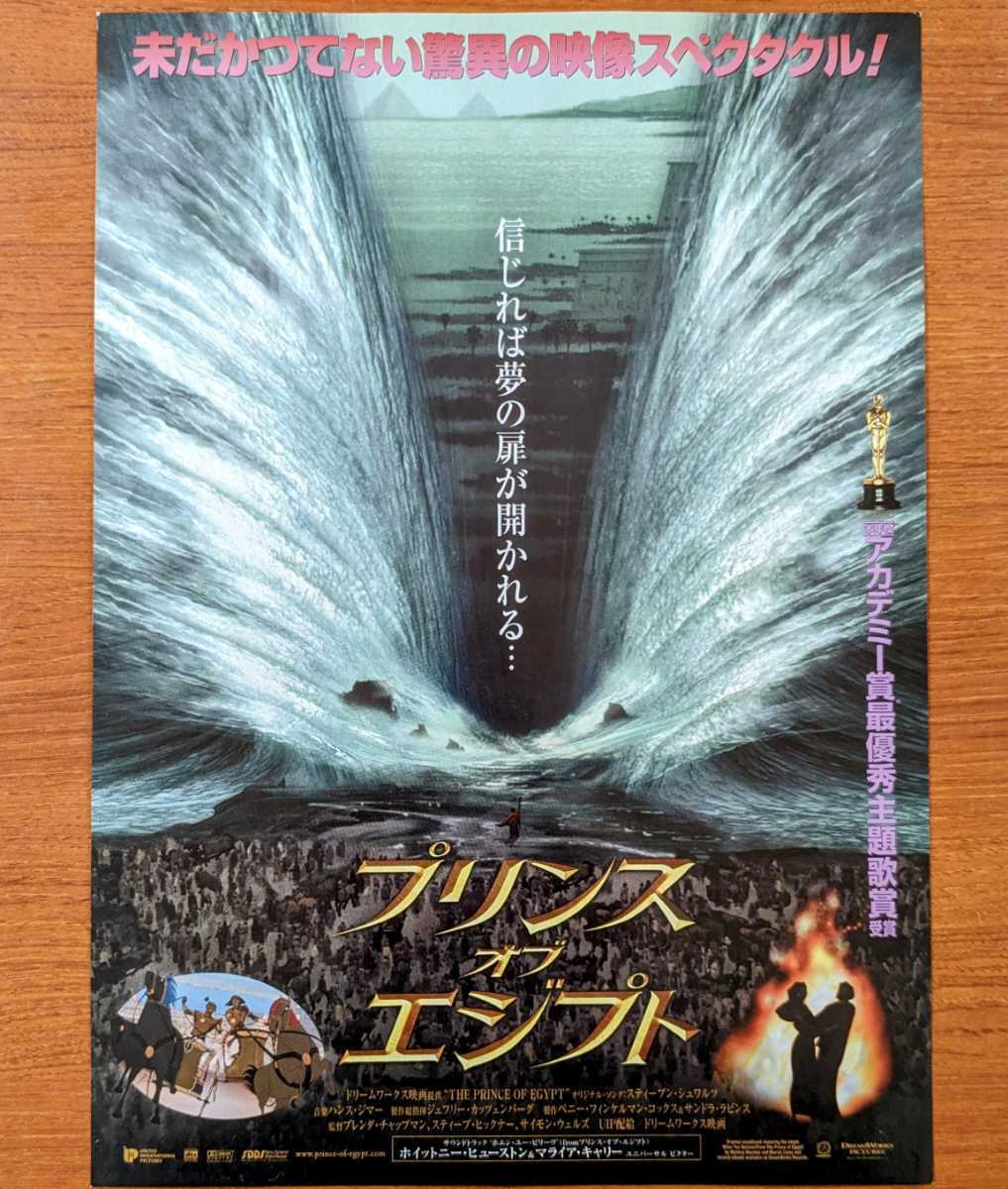 チラシ 映画「プリンスオブエジプト」３種類３枚セット。１９９８年、米映画。アニメ。_画像4