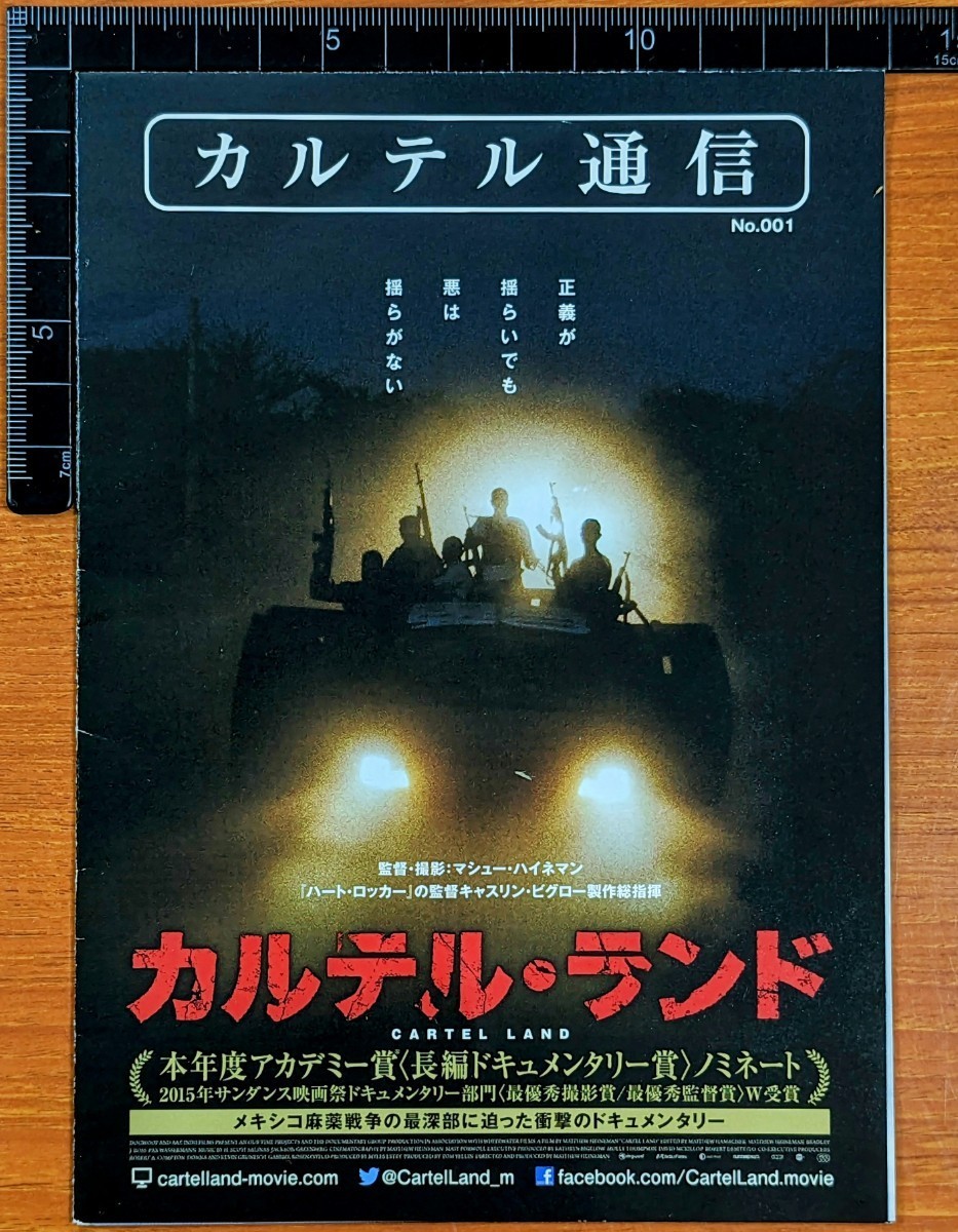 チラシ 映画「カルテル・ランド」２種類2枚まとめて。２０１６年公開、ドキュメンタリー、メキシコ・米合作_画像4