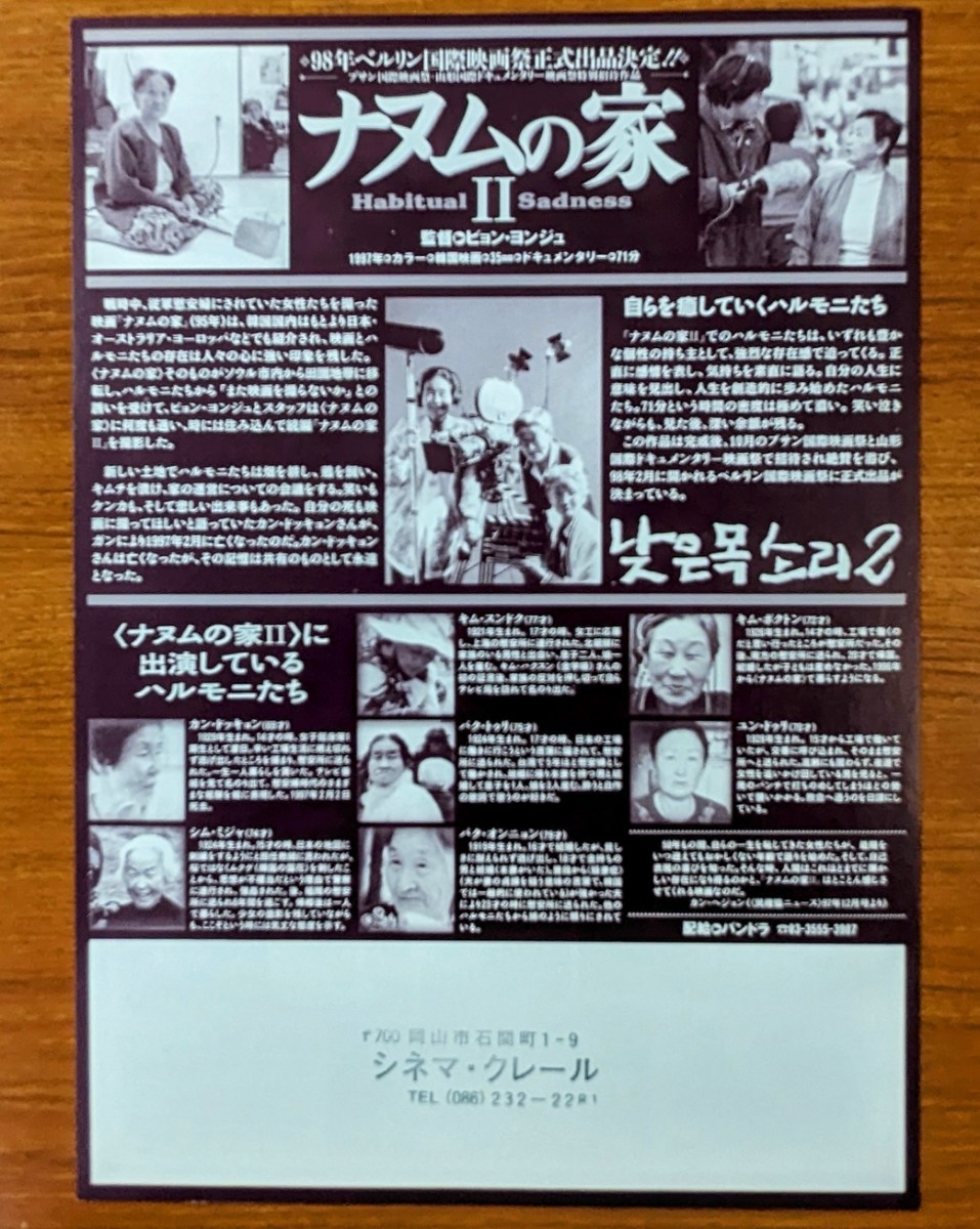 チラシ 映画「ナヌムの家 ２」１９９７年、韓国映画。_画像2