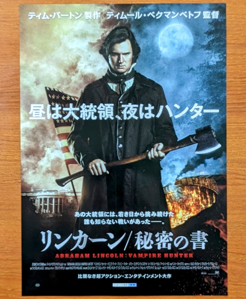 チラシ 映画「リンカーン秘密の書」２０１２年、米映画_画像1