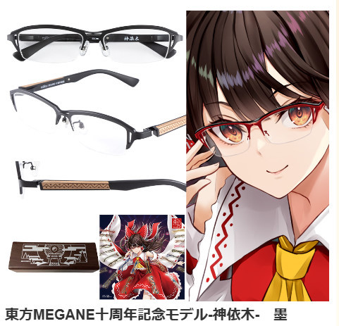第二十回博麗神社例大祭 東方眼鏡 新作 東方MEGANE十周年記念モデル-神