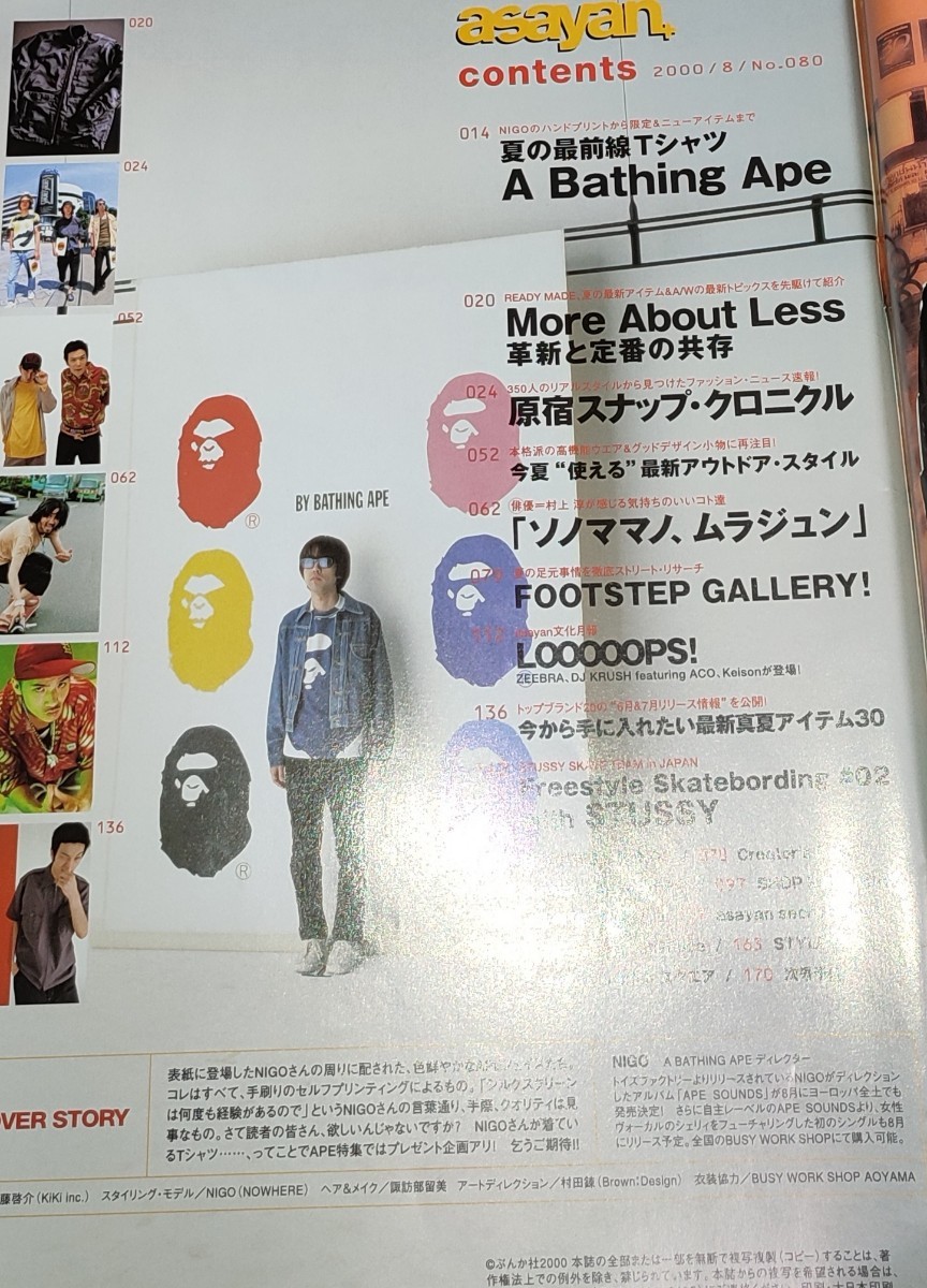 asayan アサヤン 2000年8月号 / NIGO A BATHING APE item details | Yahoo! JAPAN Auction | One Map by FROM JAPAN asayan アサヤン 2000年8月号 / NIGO A BATHING APE item details | Yahoo! JAPAN Auction | One Map by FROM JAPAN