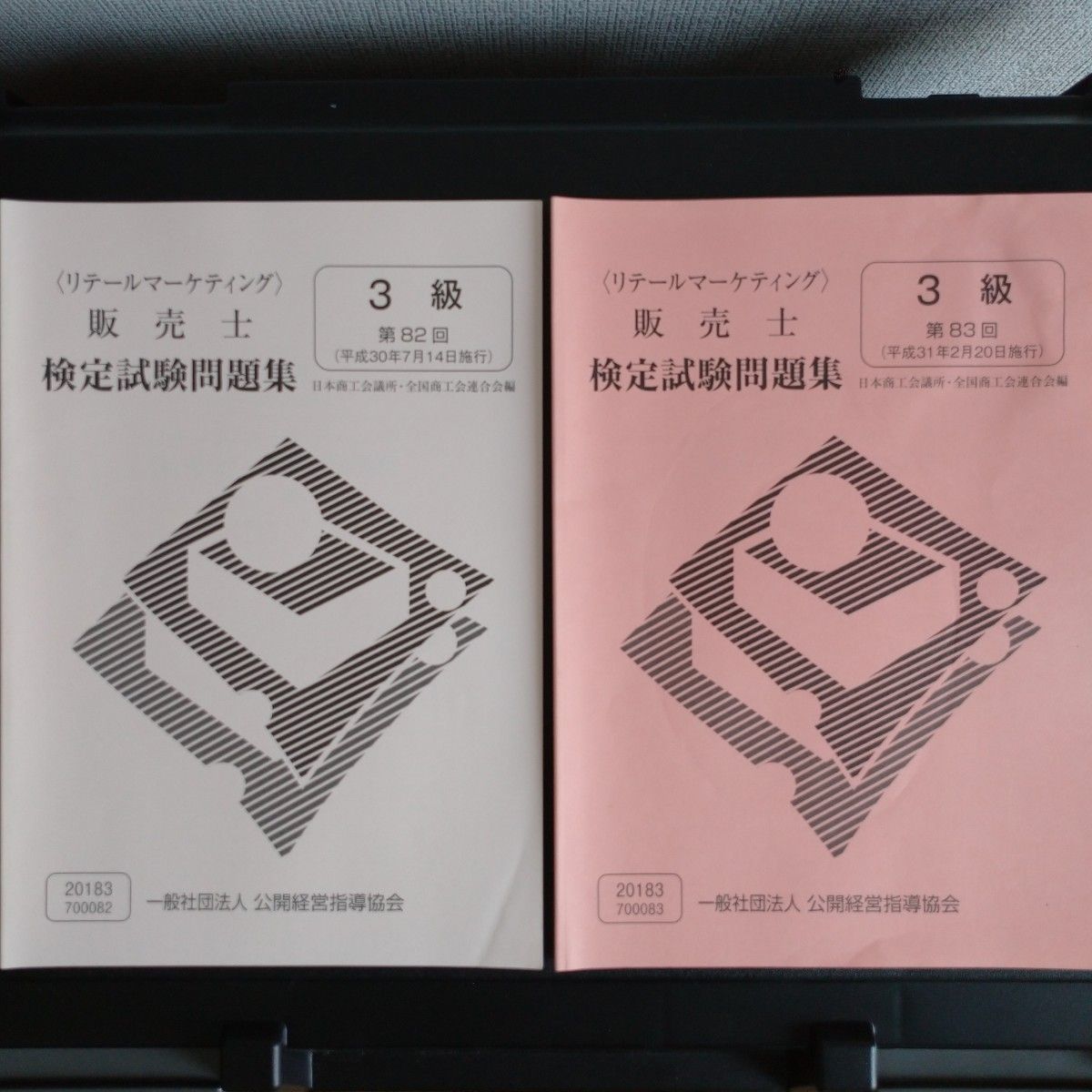 販売士検定講座 3級 テキスト・問題集 計5冊