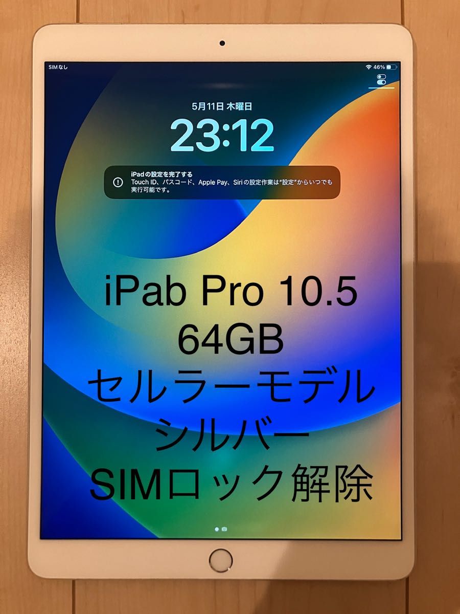 Apple iPad Pro 10 5インチ Wi-Fi ＋ Cellular 64GB シルバー SIM