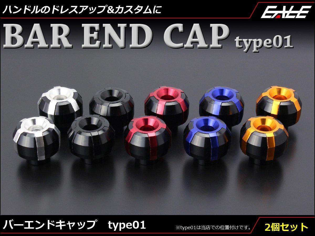 アルミ削り出し バーエンド グリップエンド キャップ type01 ハンドルパイプ内径18mm以上に対応 ゴールド S-251G_画像1