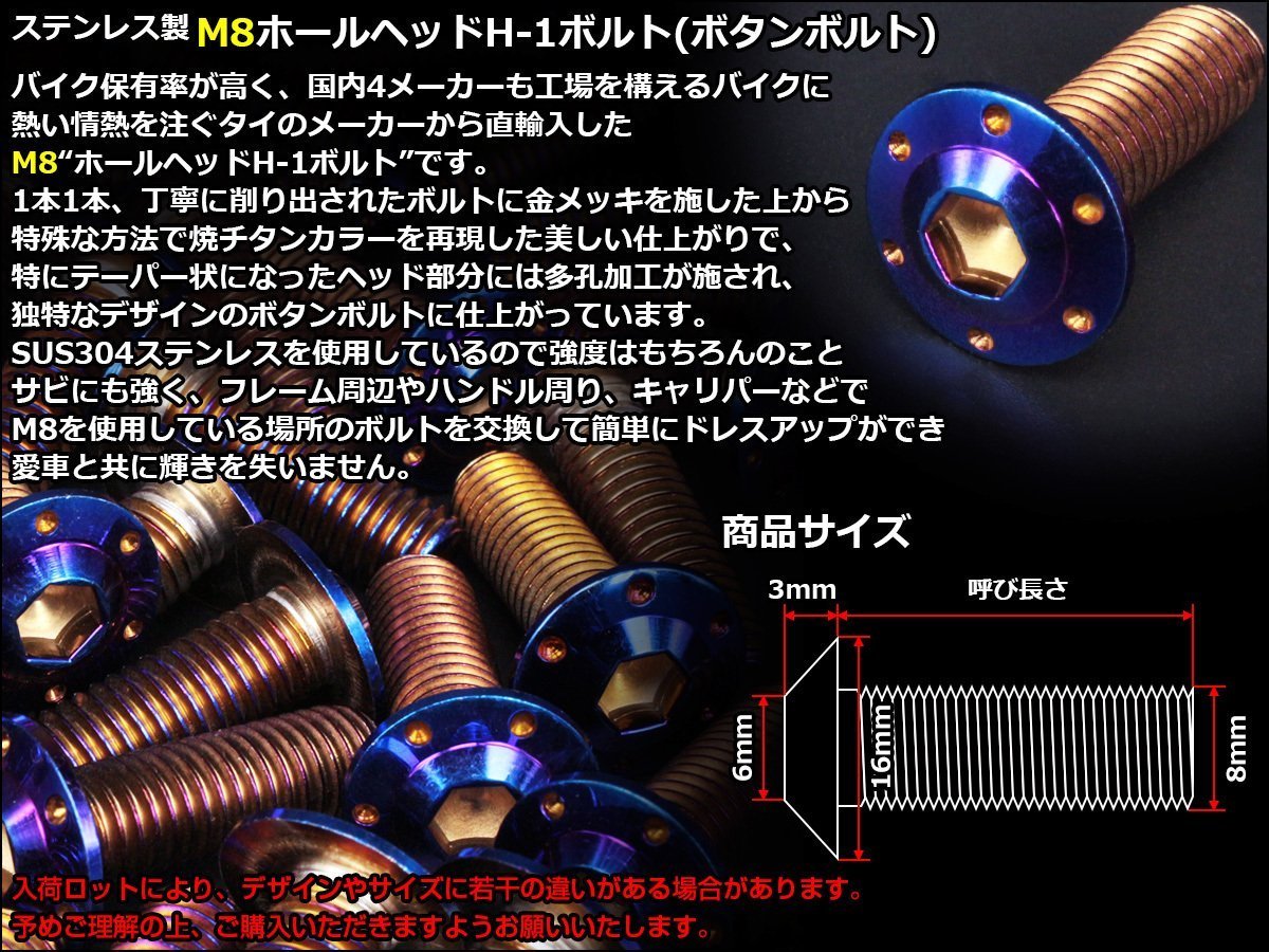 M8×50mm P1.25 ホールヘッドボルト 焼きチタン カラー ボタンボルト ステンレス削り出し SUS304 飾りボルト TR0572_画像2