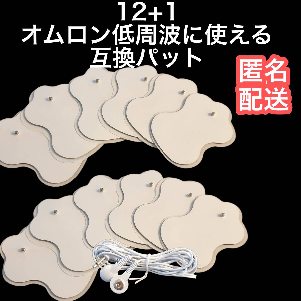 12枚+コード1本 オムロンの互換パッド エレパルスに対応 ロングライフパッド　F113、F114、F115、F116、F121、F122、F123、F125_画像1