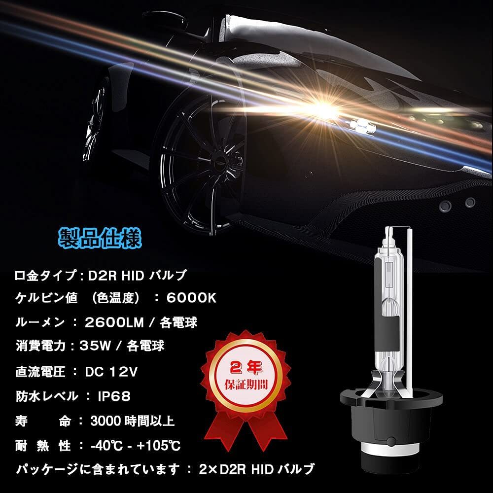 【送料込】　VIMEN D2R HID バルブ 6000K 35W 純正交換用 車検対応 ヘッドライト12V車用 高輝度_画像6