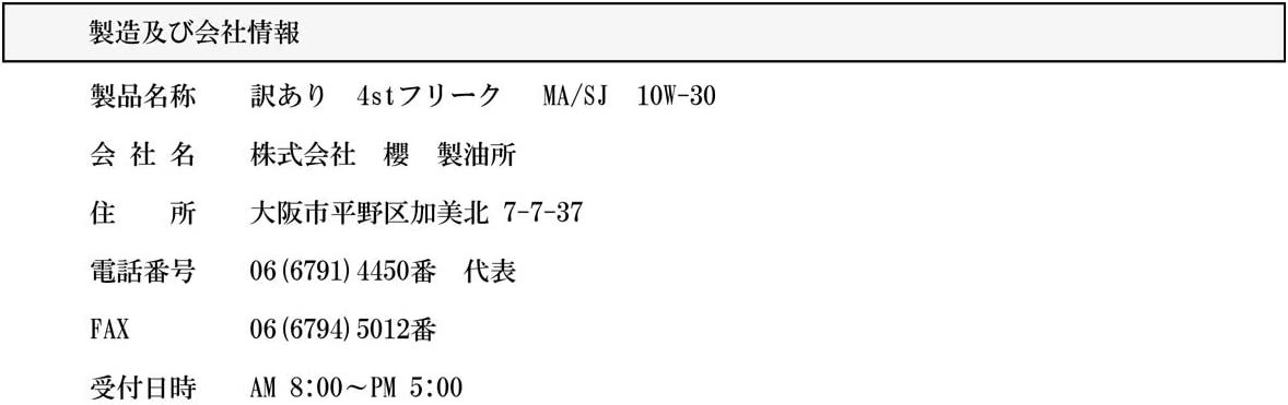 【送料込】　【訳あり オイル缶 4L缶】 ワケあり バイク用 4サイクル エンジンオイル 4st フリーク MA/SJ_画像5