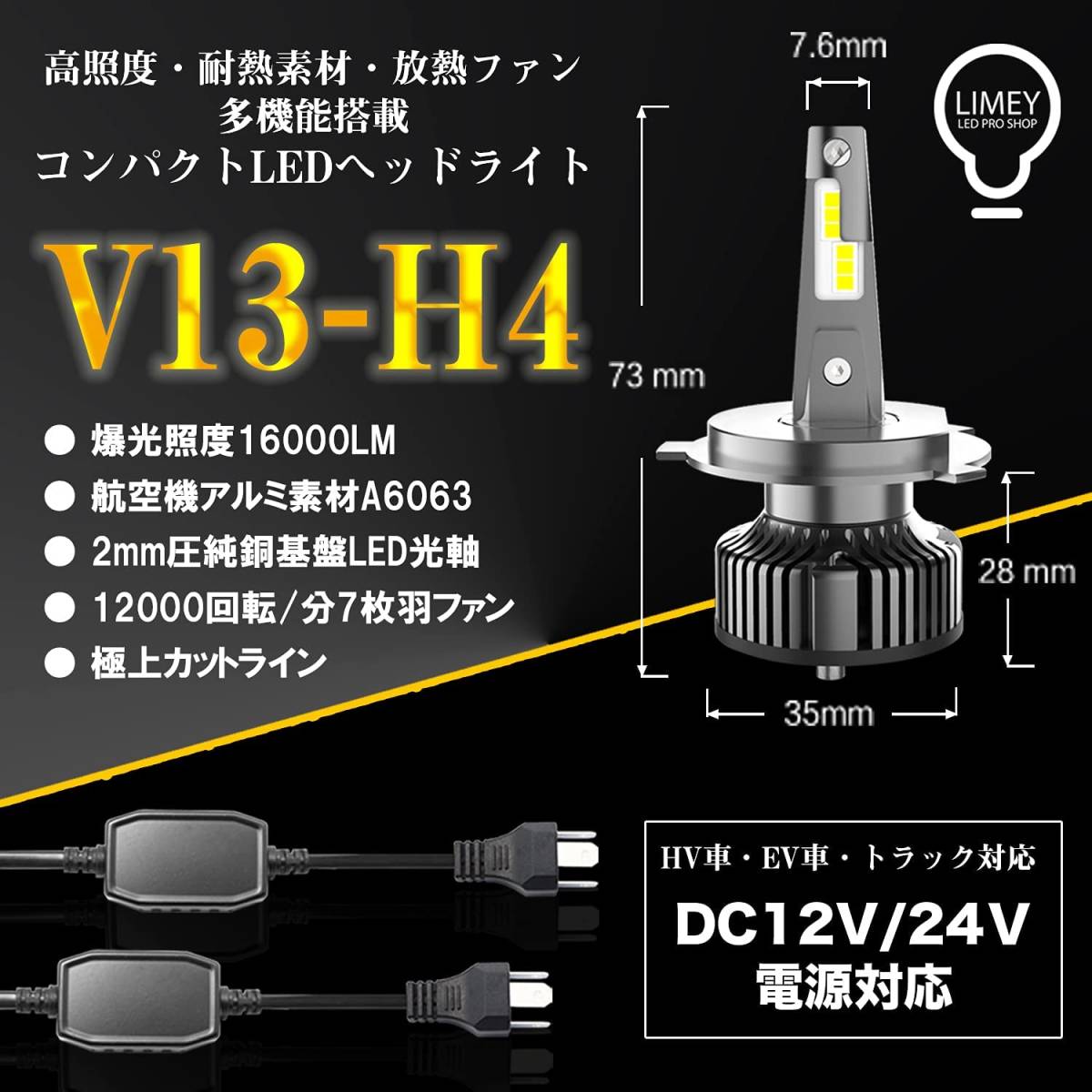 【送料込】　LIMEY led H4 H4LEDヘッドライト 車検対応 バイク 車 ハイブリッド車 EV車 トラック L_画像7