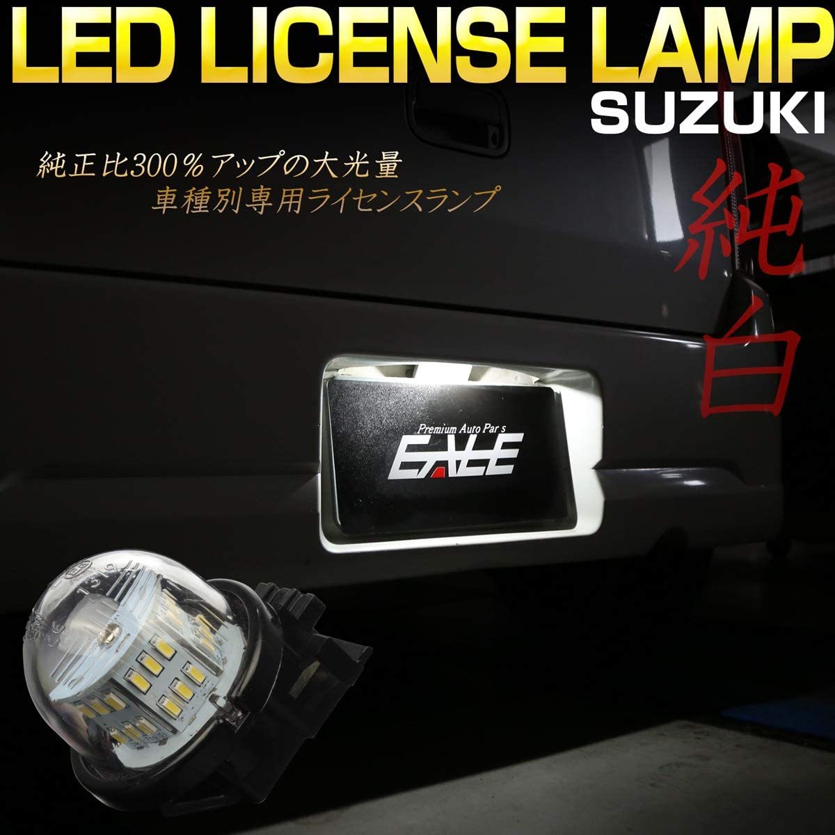 [ включая доставку ] LED лампа освещения подсветка номера Suzuki универсальный Jimny Sierra JB74W/JB43W Every DA17