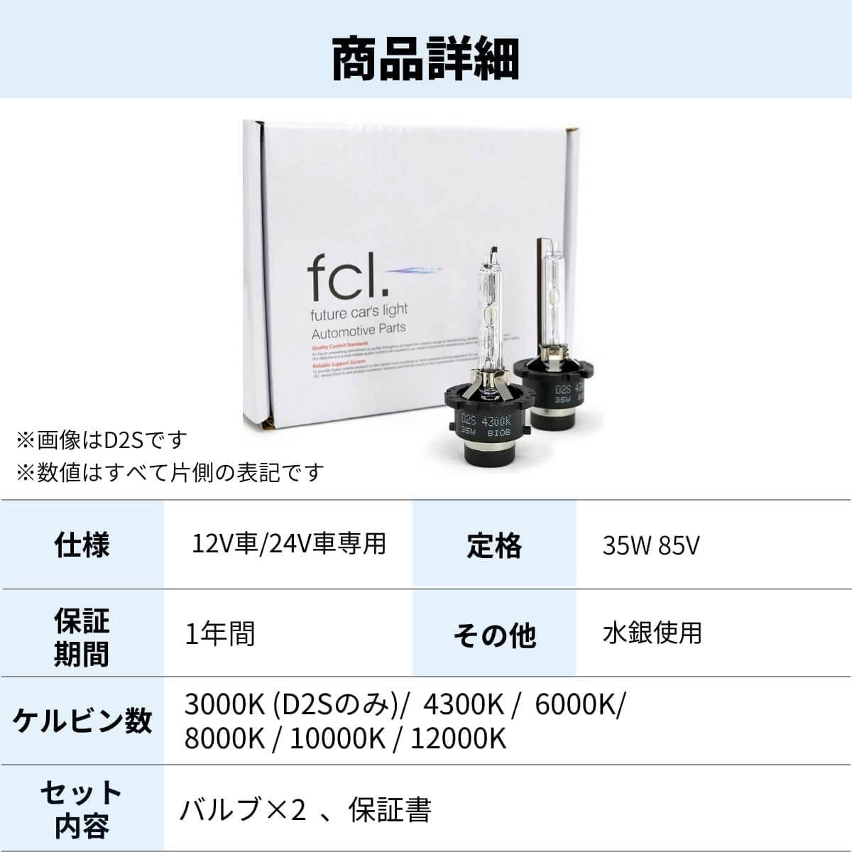 【送料込】（4300K）　fcl.(エフシーエル) D2R HID バルブ 純正色 4300K 車検対応 12V 24V_画像8