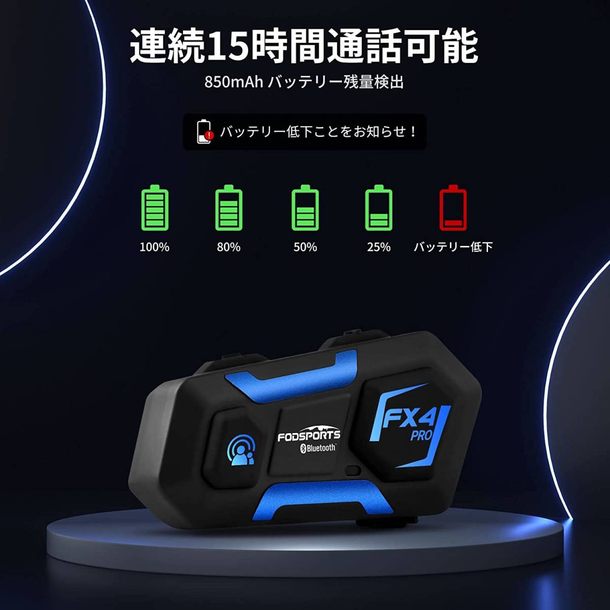 【送料込】　FODSPORTS バイク インカム FX4 PRO インカム 4人同時通話 バイ用Bluetooth ヘッ_画像7