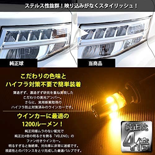 【送料込】　VELENO T20 LED ウインカー 車 ファン 付き ハイフラ防止 アンバー 抵抗内蔵 冷却ファン搭載_画像3
