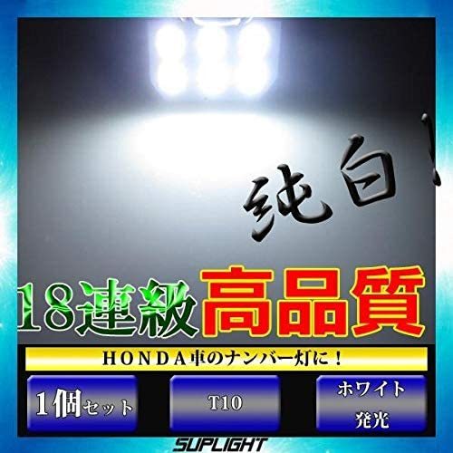 【送料込】　LMMC HONDA車 LED ナンバー灯 T10 専用設計 ライセンスランプ N-BOX N-BOXカスタ_画像3